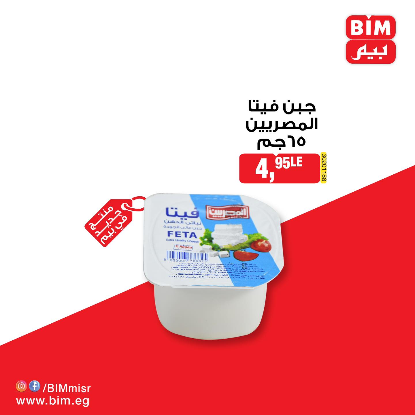 bim offers from 13mar to 24mar 2025 عروض بيم من 13 مارس حتى 24 مارس 2025 صفحة رقم 6